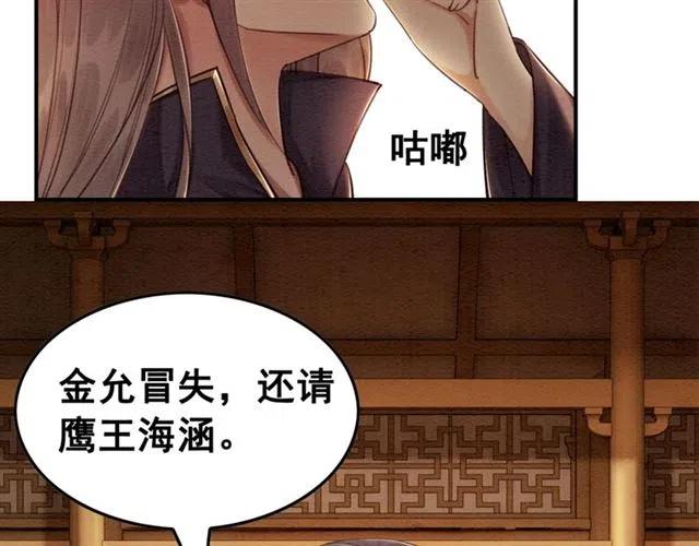 第88话 皇子做玩物？10