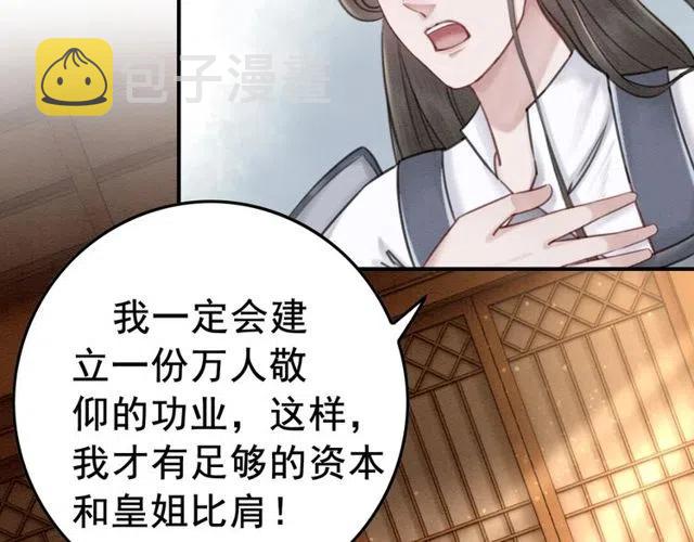 第39话 皇姐，你等着我6