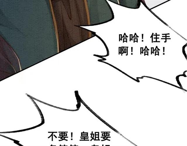 第58话 皇姐，理理我113
