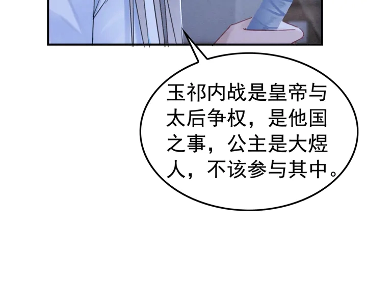 第179话 皇弟的暖心安慰11