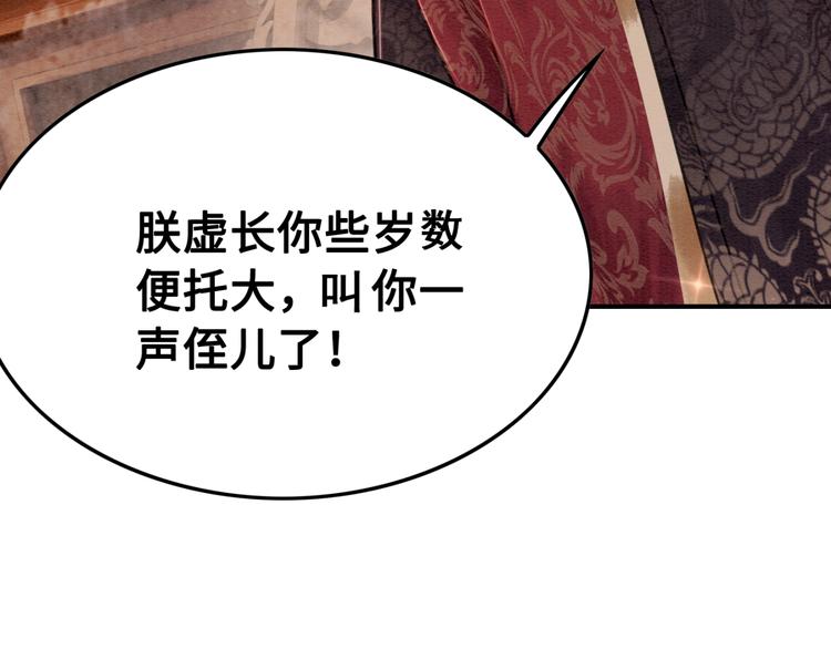 第121话 我想求娶公主46