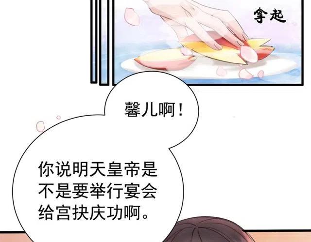 第62话 皇姐为我选亲？28