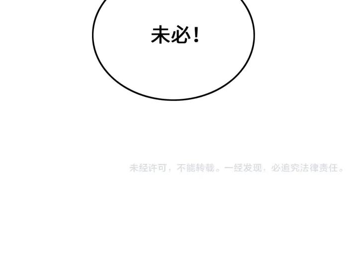 第104话 天象有异必有妖？86