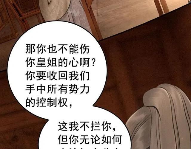 第39话 皇姐，你等着我8