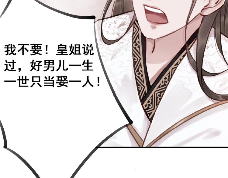 第19话 皇姐理理我107