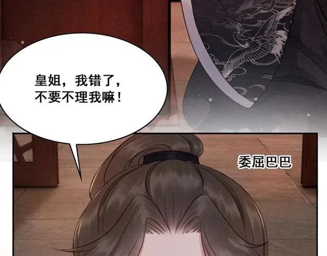 第58话 皇姐，理理我61