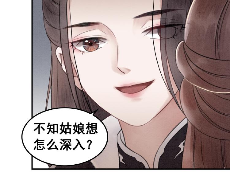 第34话 深入交流？66