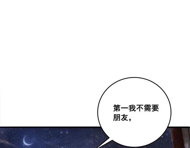 第56话 不该相信我80
