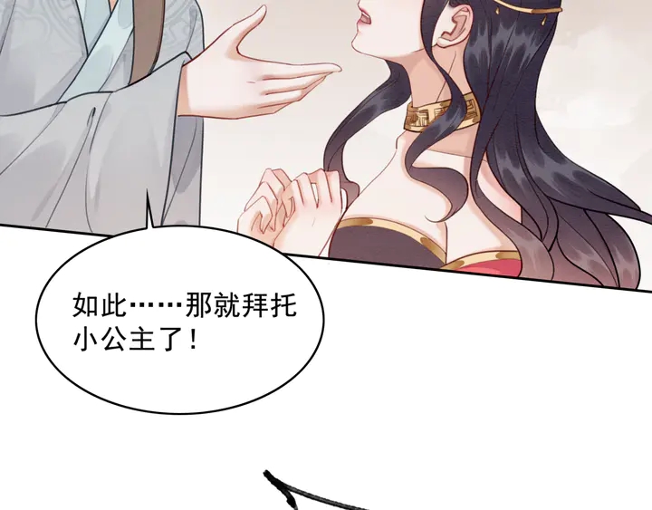 第133话 我，只属于皇姐一人72