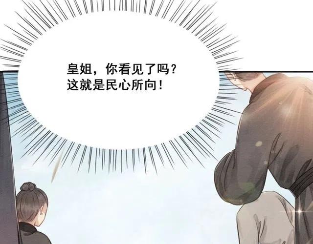 第39话 皇姐，你等着我65
