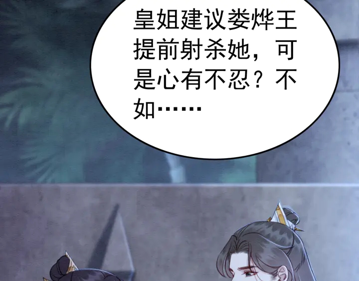 第144话 皇姐难解的心结36