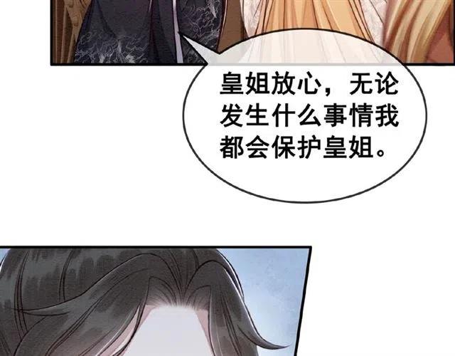 第59话 是皇姐又如何？55
