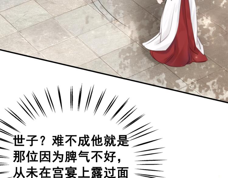 第27话 找茬的世子？75