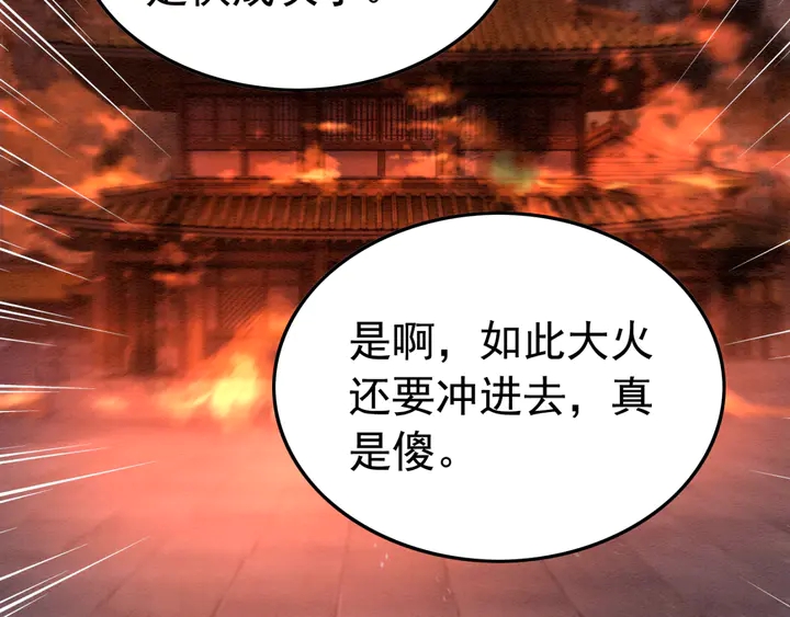 第171话 火海危机80