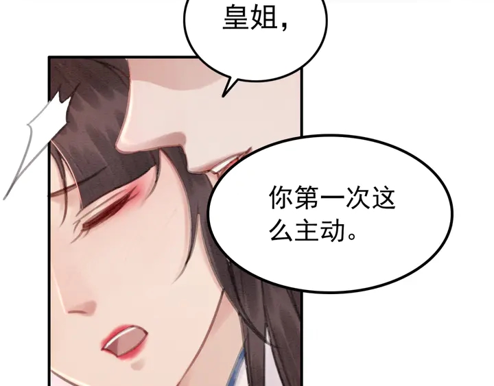 第146话 是你撩拨我的75