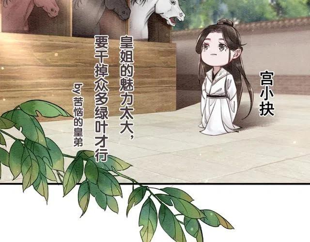 第43话 公主要谋反？100