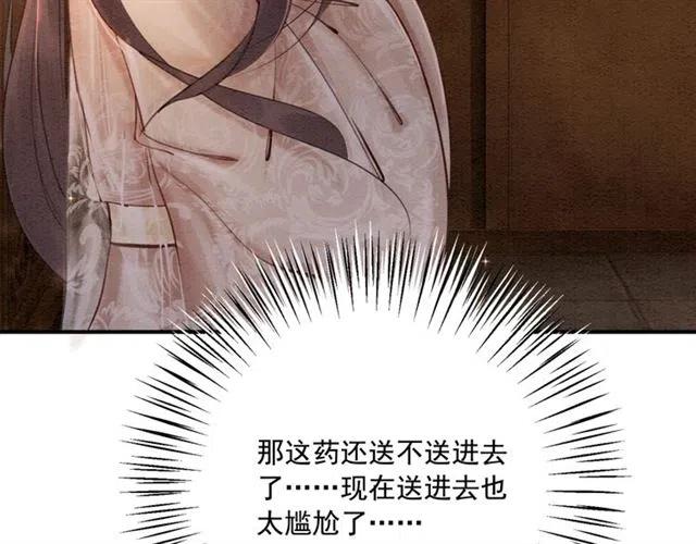 第70话 只愿缠绵入骨21