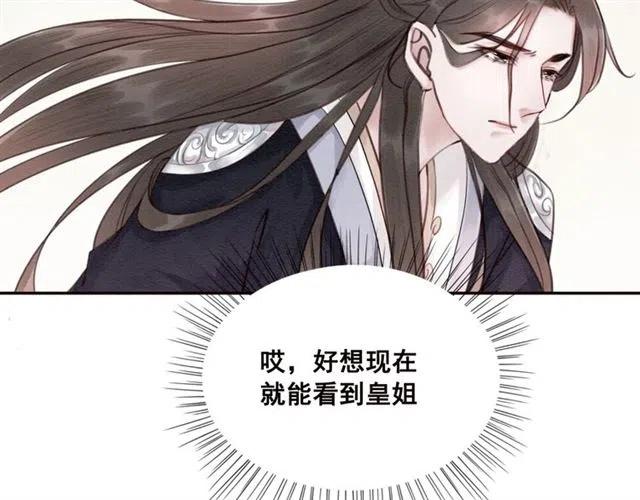 第60话 谁敢与我争抢皇姐？！38