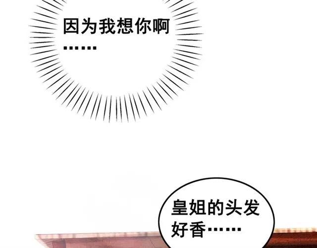 第62话 皇姐为我选亲？57