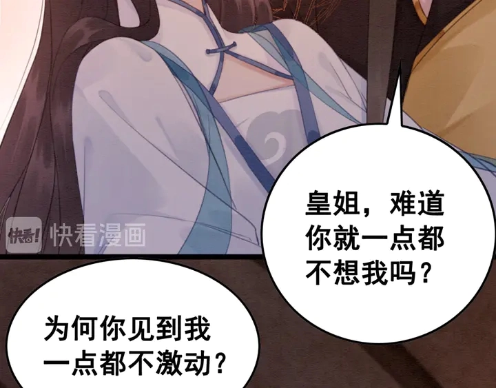第137话 皇姐你想我了吗？77