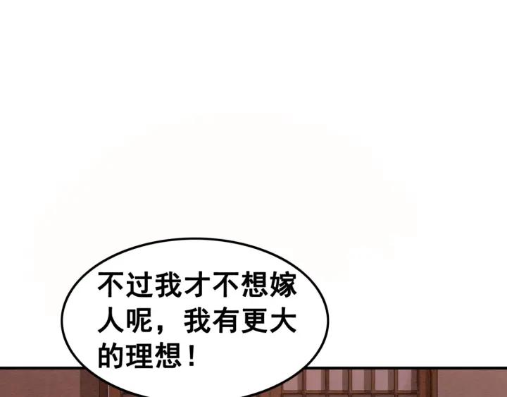 第71话 如果我娶了她17