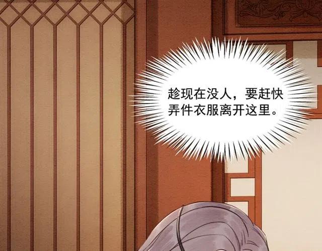 第88话 皇子做玩物？35