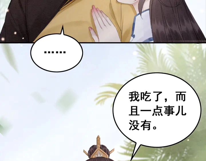 第137话 皇姐你想我了吗？33