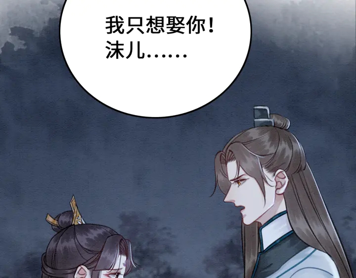 第163话 太子拒婚表白？！36