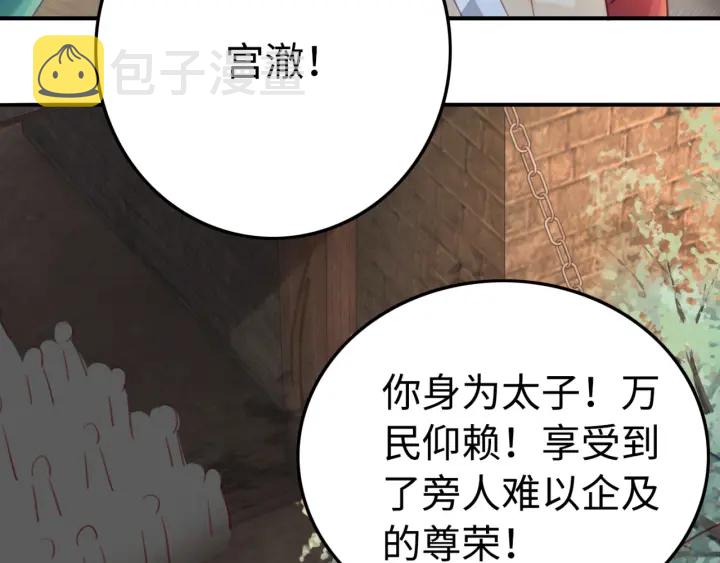 第189话 太子的疯狂。74