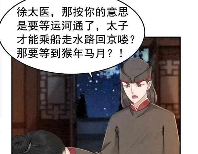 第43话 公主要谋反？87