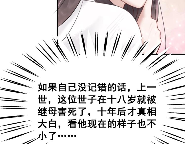 第27话 找茬的世子？77