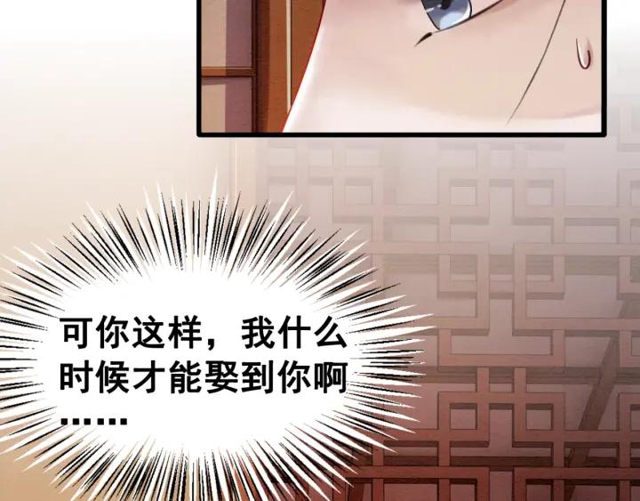 第71话 如果我娶了她42