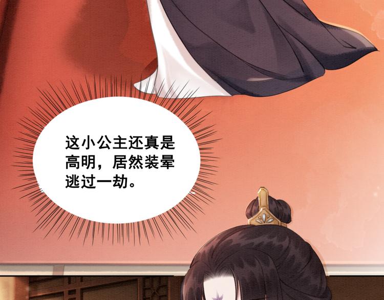 第127话 皇弟要被求亲了？86