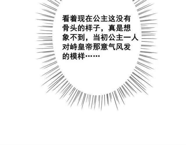 第62话 皇姐为我选亲？12