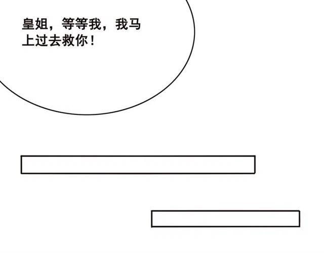 第83话 皇姐想要抛弃我吗？12