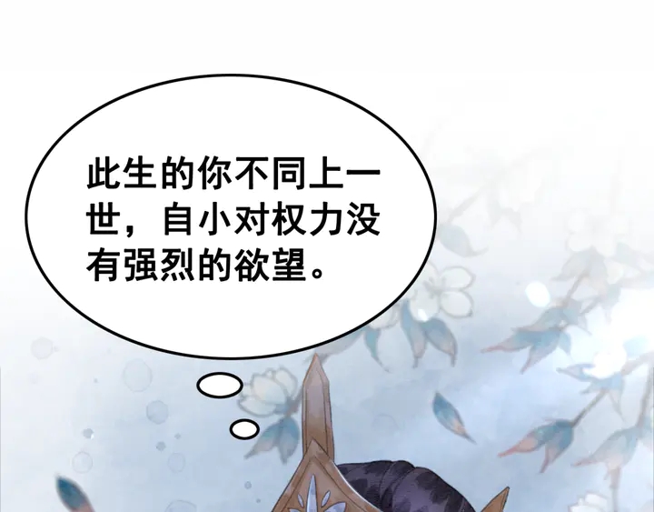 第139话 皇姐告白？！36
