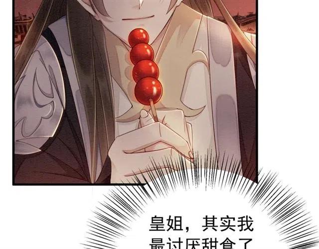 第59话 是皇姐又如何？106