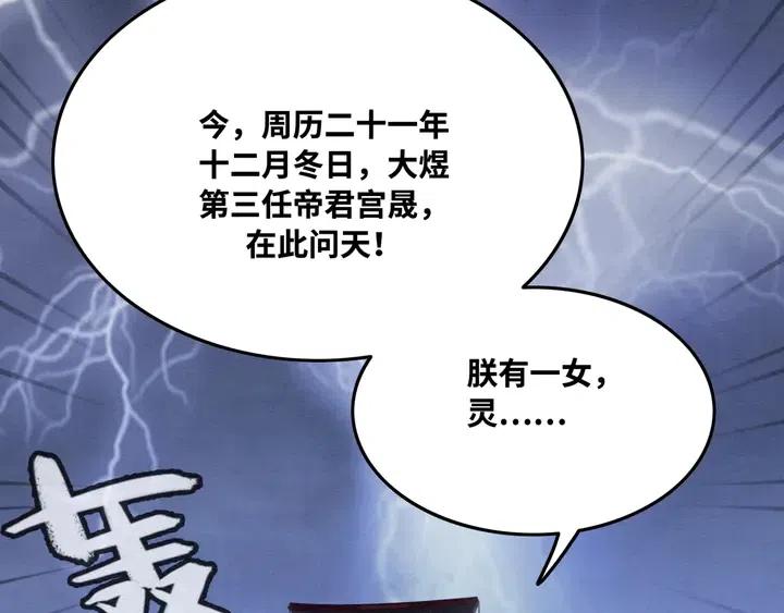 第104话 天象有异必有妖？70