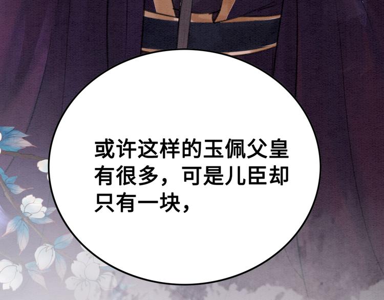 第127话 皇弟要被求亲了？57
