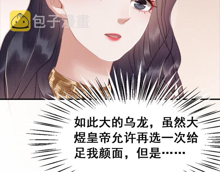 第127话 皇弟要被求亲了？74