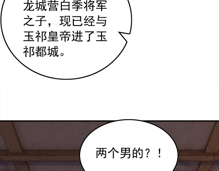 第170话 皇弟吃醋了？128