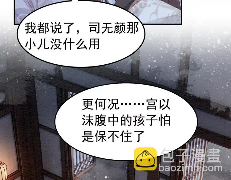 第231话 雪色我要你的命11