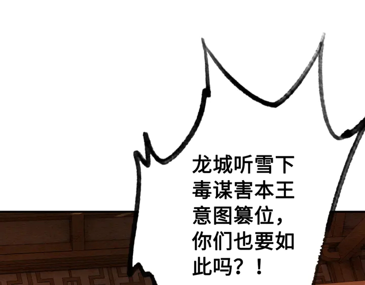 第144话 皇姐难解的心结21