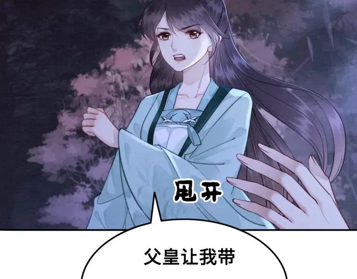 第117话 你当真要劝我娶妻？43