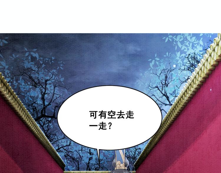 第127话 皇弟要被求亲了？101