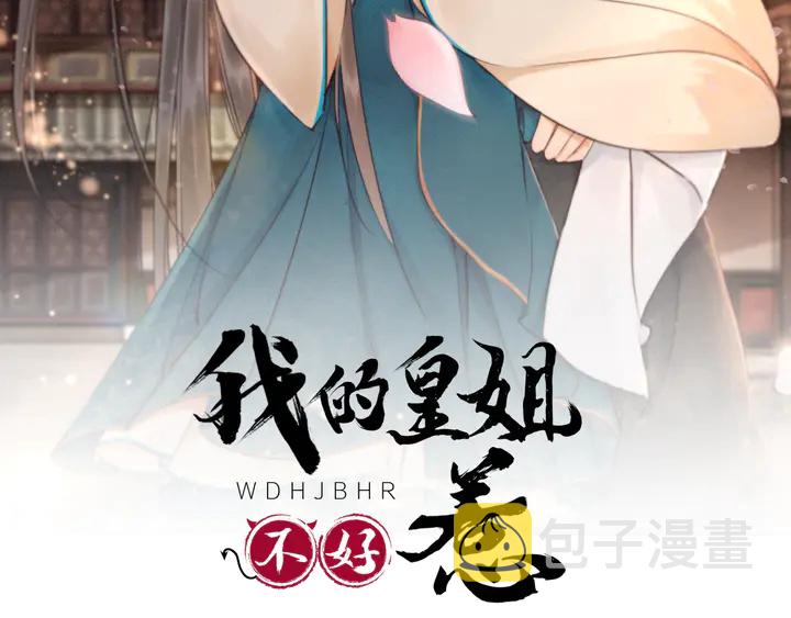 第163话 太子拒婚表白？！1