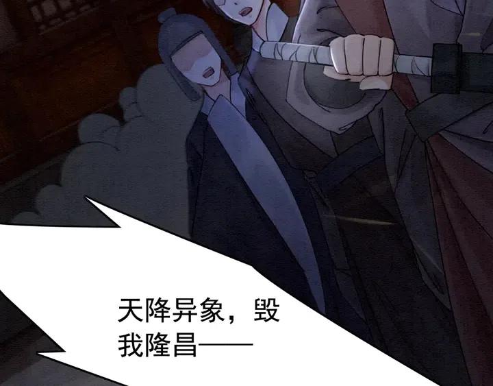 第104话 天象有异必有妖？18