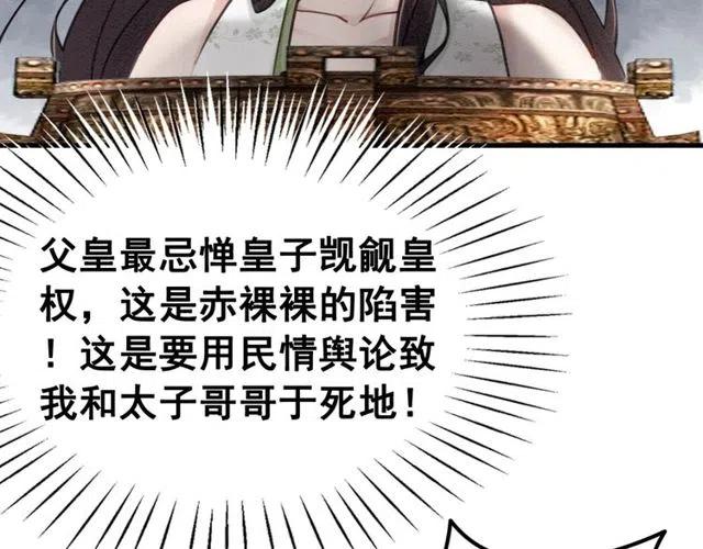 第43话 公主要谋反？32