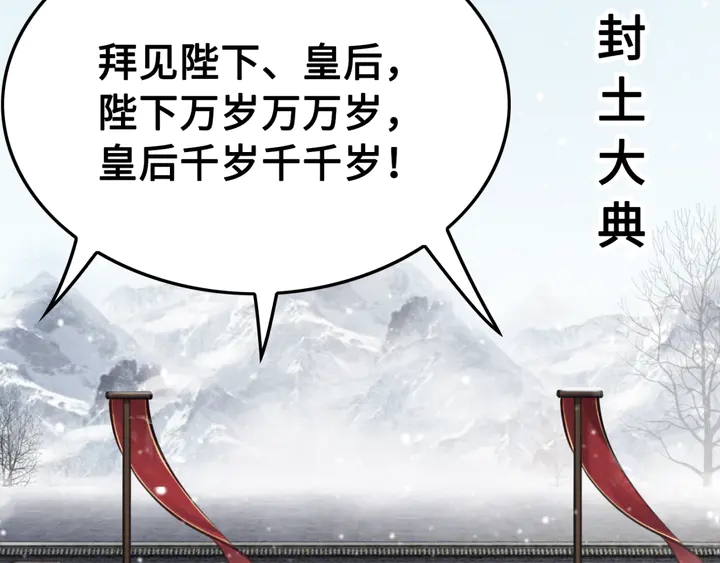 第128话 封土大典29