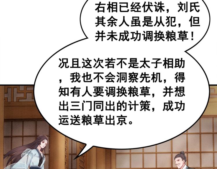 第27话 找茬的世子？14